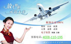 東方航空咨詢電話是多少 求購 全國票務(wù)網(wǎng)統(tǒng)一客服中心