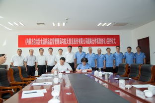 航天信息公司與內蒙古食品藥品監督管理局開展戰略合作